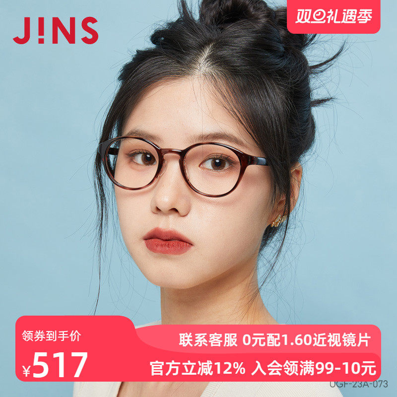 JINS睛姿近视镜HOME居家休闲舒适佩戴可加配防蓝光镜片UGF
