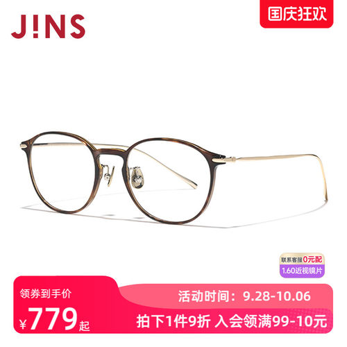 JINS黄金比例钛框近视镜可配镜片