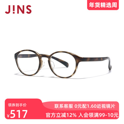 JINS睛姿HOME近视眼镜书呆子小框轻量可加配防蓝光镜片UGF25A162