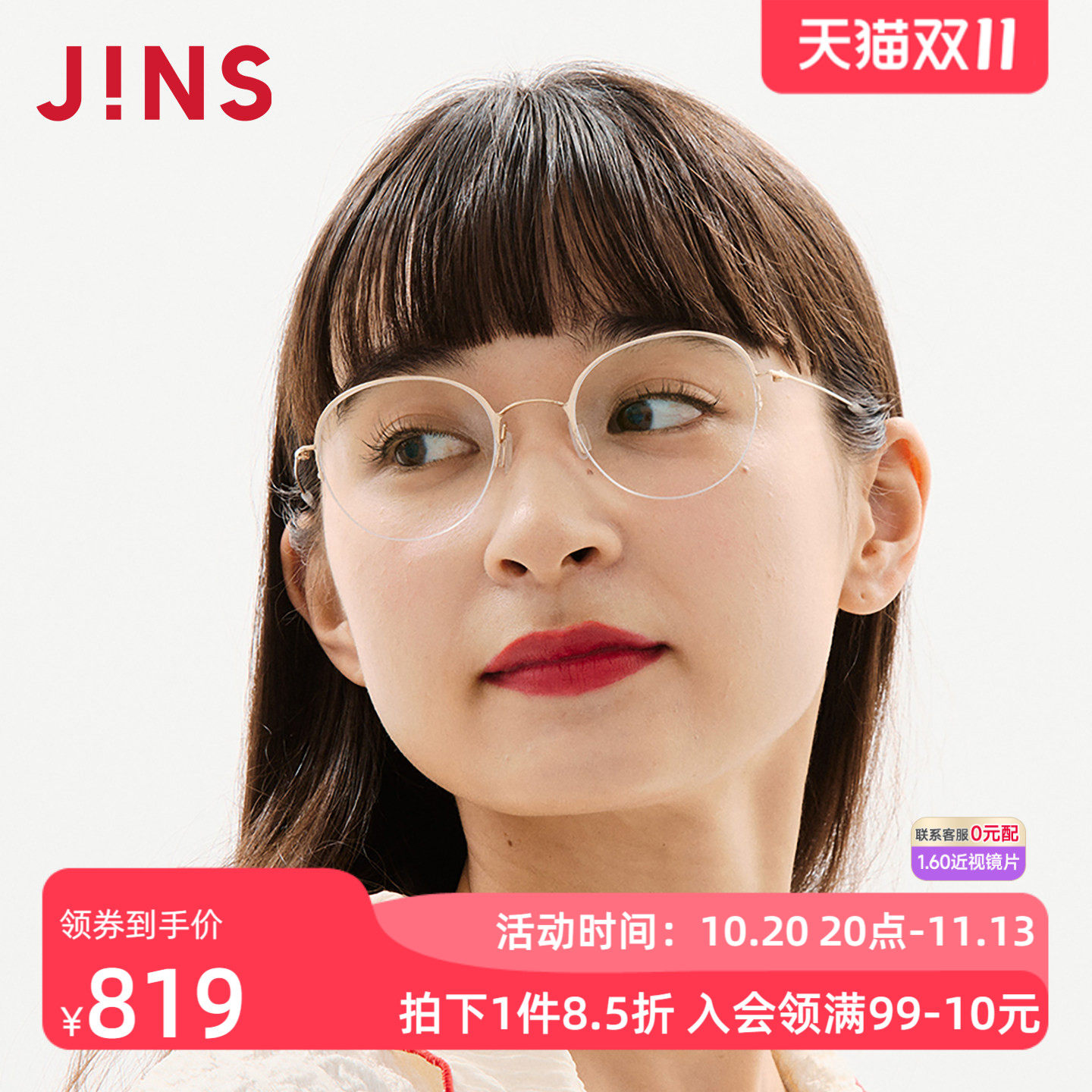JINS男女钛半框近视镜可加配镜片