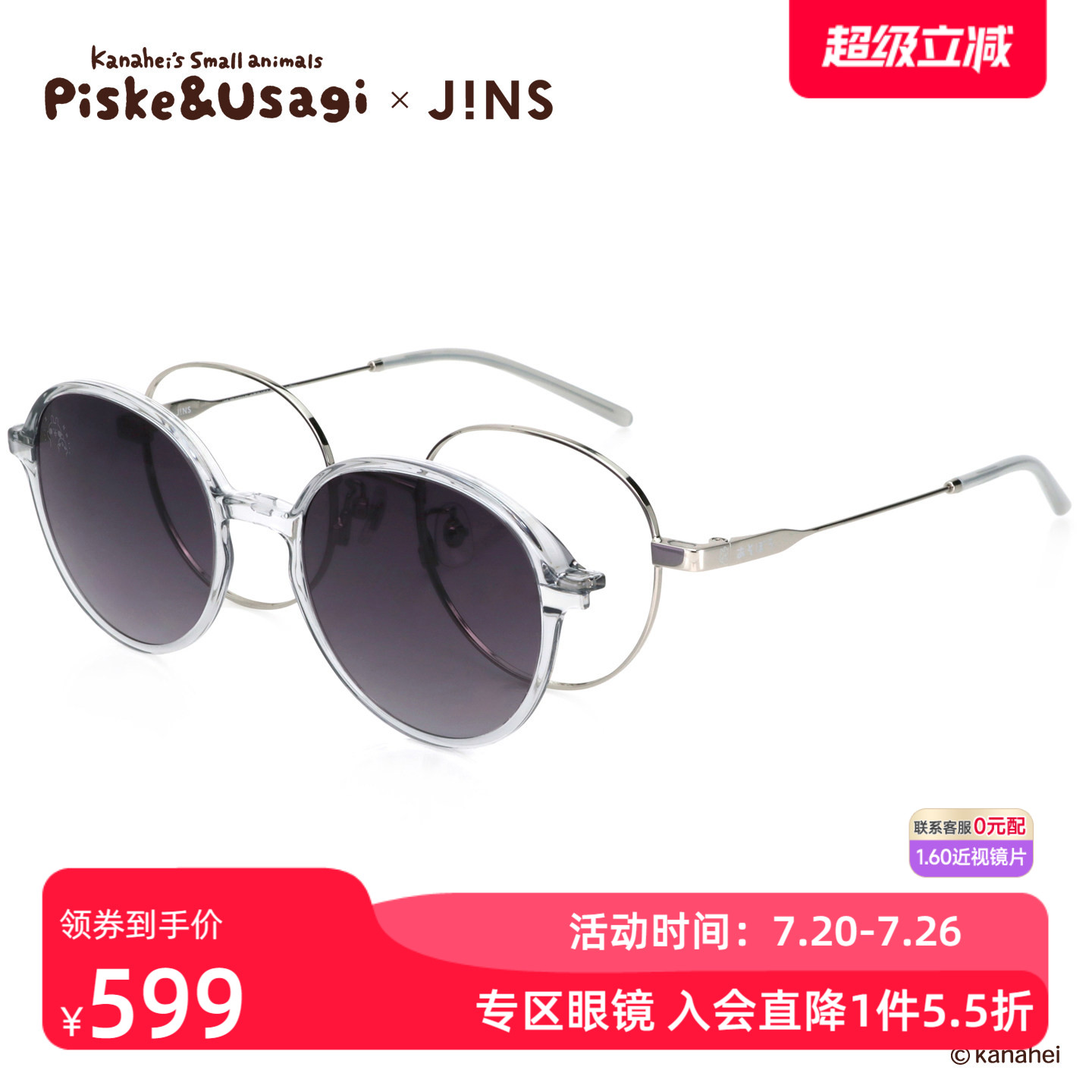 JINS睛姿X卡娜赫拉的小动物联名眼镜贴片墨镜可加配镜片UMF25S169