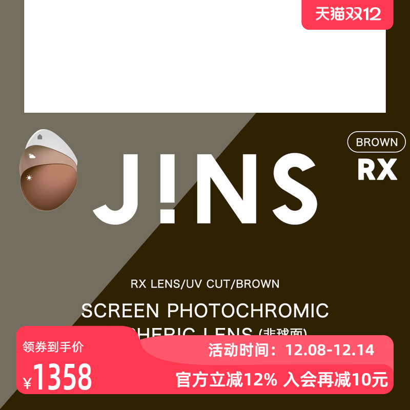 JINS睛姿防蓝光变色1.74非球面镜片普通近视眼镜升级专用 2色入