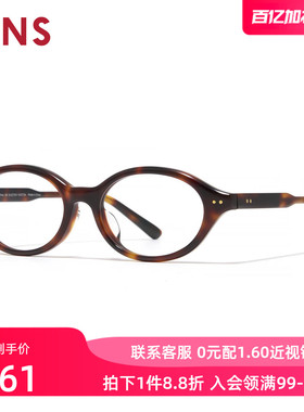 JINS睛姿近视眼镜书呆子板材椭圆小框可加配防蓝光镜片UCF26S179