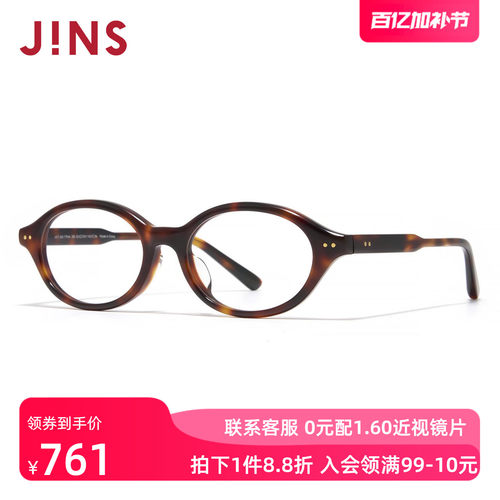 JINS时尚书呆子同款TR90近视眼镜