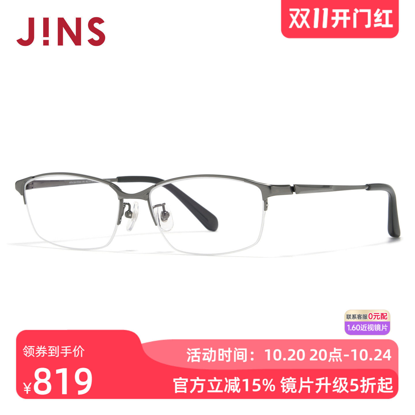 JINS睛姿近视眼镜钛金属高智感半框男可加配防蓝光镜片MTN26A072
