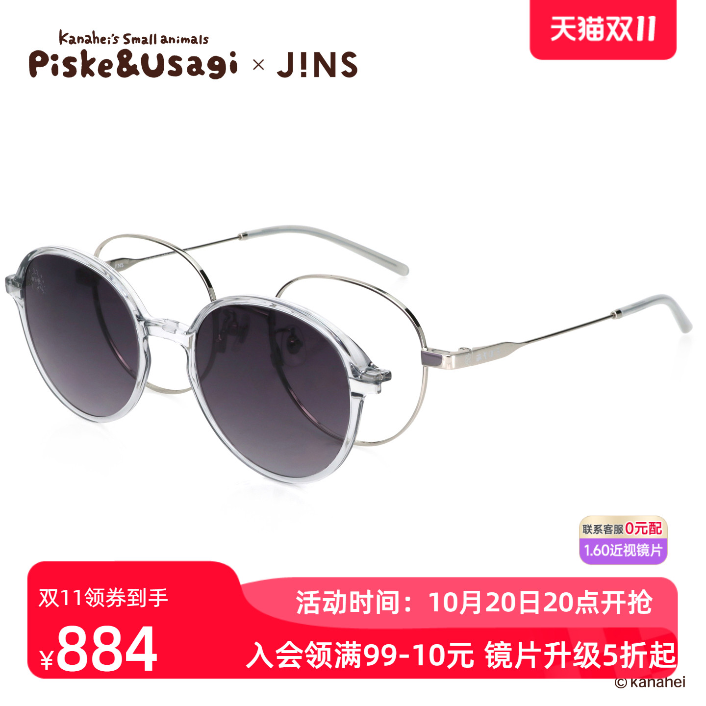 JINS睛姿X卡娜赫拉的小动物联名眼镜贴片墨镜可加配镜片UMF25S169