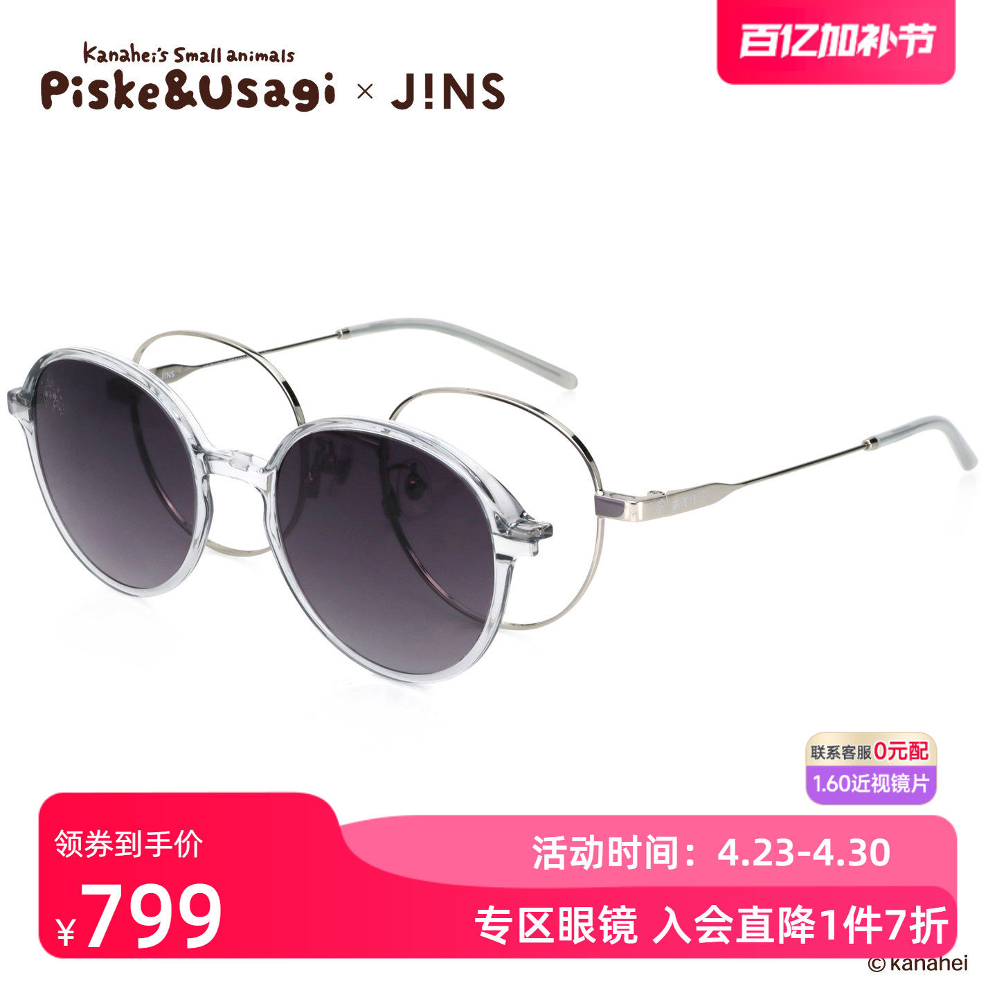JINS睛姿X卡娜赫拉的小动物联名眼镜贴片墨镜可加配镜片UMF25S169