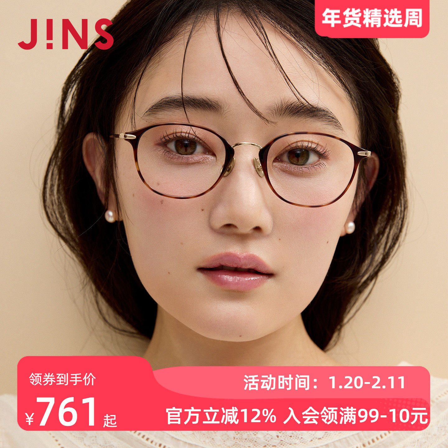 JINS睛姿近视眼镜休闲潮流女圆框β钛可加配防蓝光镜片UUF25S203,ZIPPO/瑞士军刀/眼镜,定制成品光学镜,淘宝优惠券,粉丝福利购,淘宝优惠卷