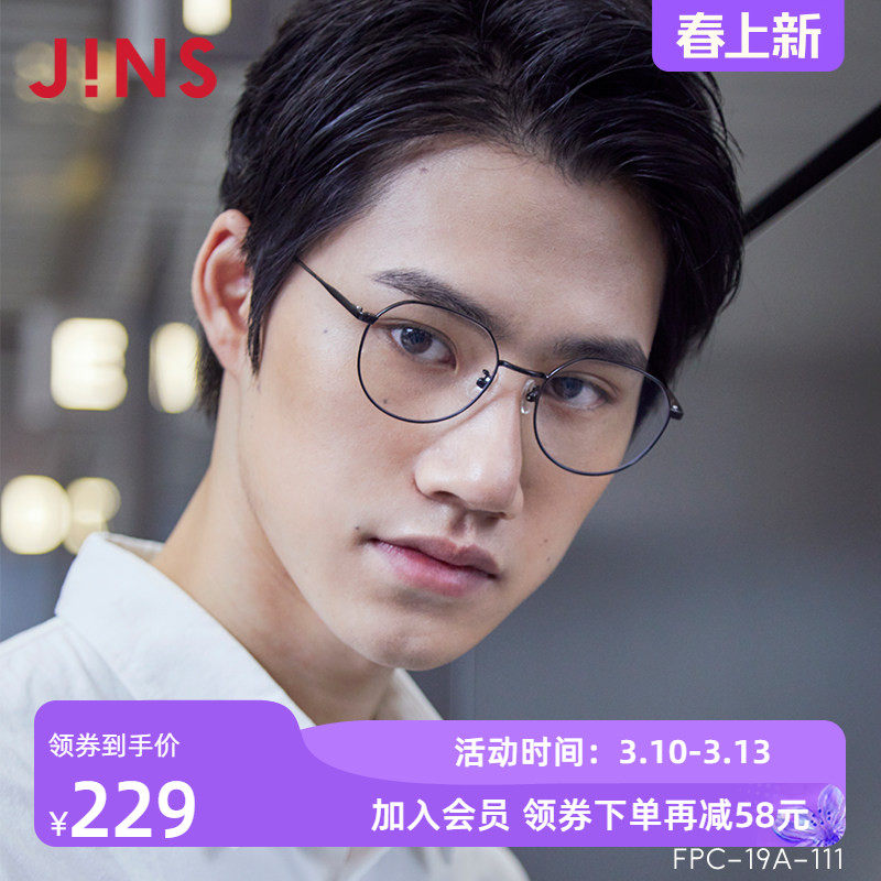 JINS睛姿时尚金属防蓝光防辐射电脑护目镜男女升级定制FPC19A111