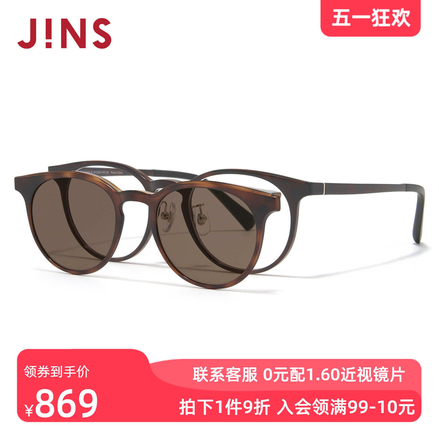 JINS睛姿近视太阳眼镜圆框磁吸贴片偏光墨镜可加配镜片MUF26S063