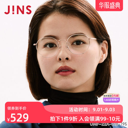 JINS睛姿含镜片金属框纤细潮流感近视镜可加配防蓝光片UMF22A210