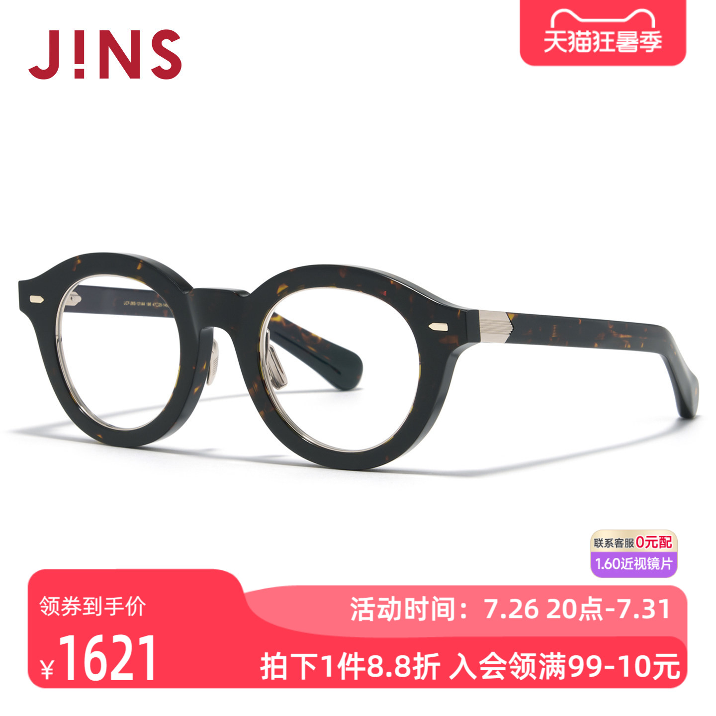 JINS睛姿近视镜CLASSIC日本制舒适佩戴可加配防蓝光镜片UCF26S131