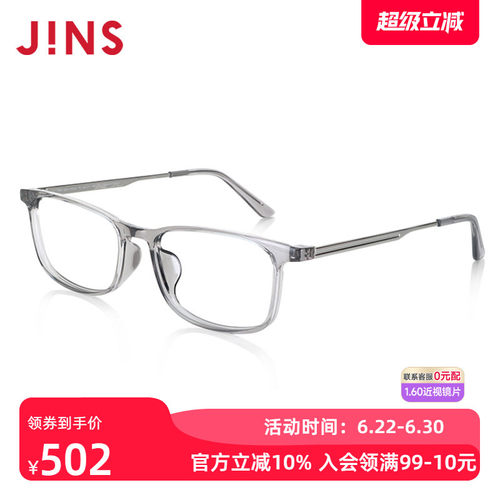 JINS睛姿含镜片近视镜低调简约商务款可加配防蓝光镜片MRF23A155