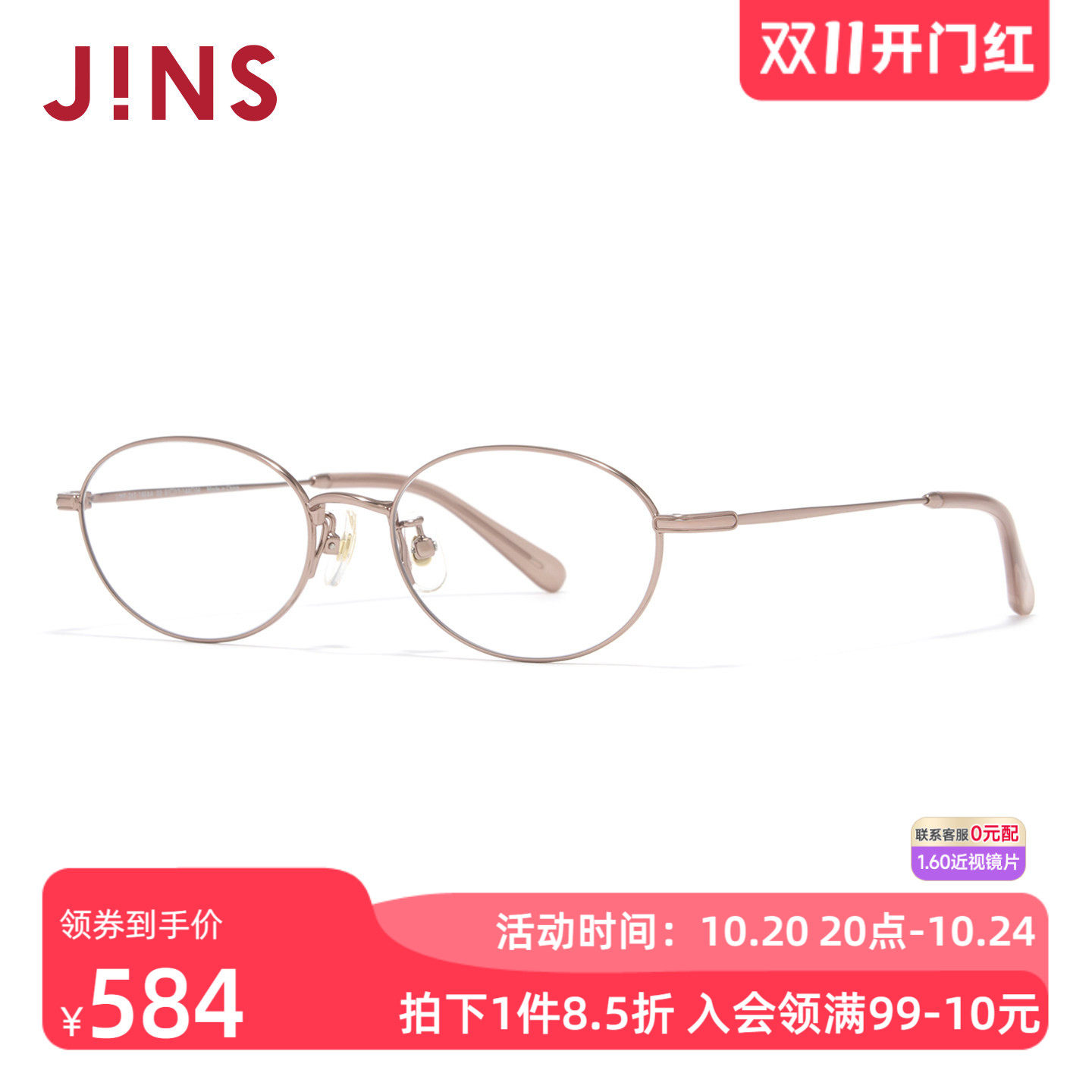 JINS睛姿Rim近视眼镜书呆子椭圆小框架可加配防蓝光镜片LMF26S145