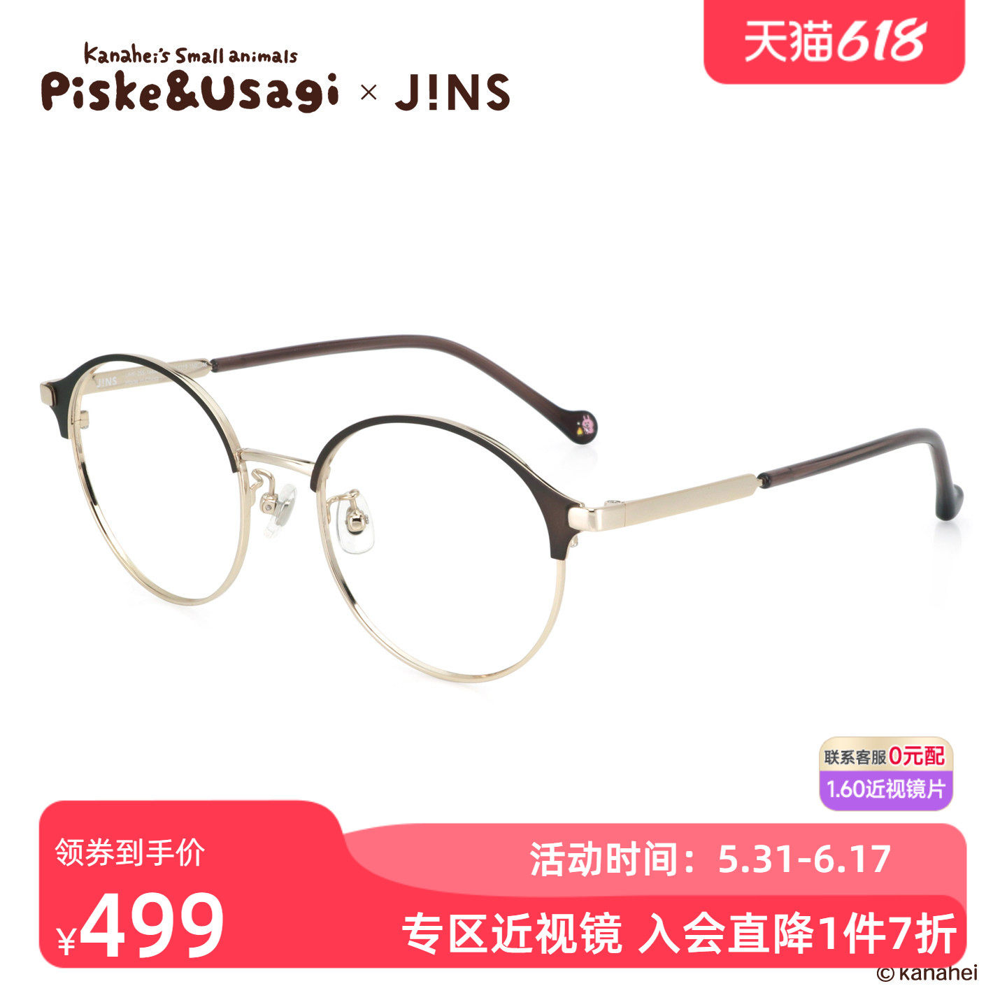 JINS睛姿X卡娜赫拉的小动物联名眼镜升级加配防蓝光镜片UMF25S166