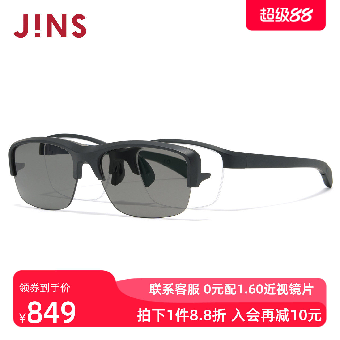 JINS睛姿近视太阳眼镜磁吸贴片偏光运动墨镜可加配镜片MRN25S218