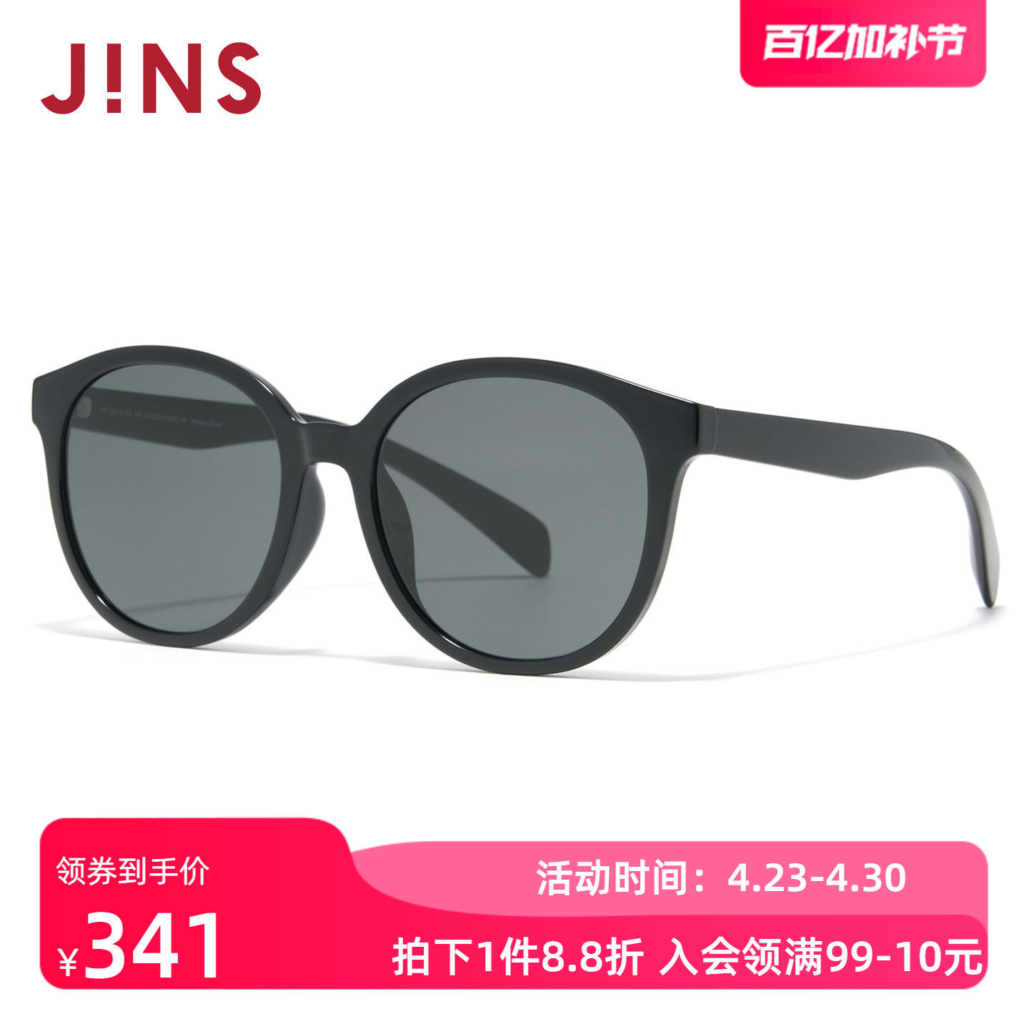 JINS睛姿太阳眼镜新品大圆框复古男女防晒墨镜防紫外线URF26S067