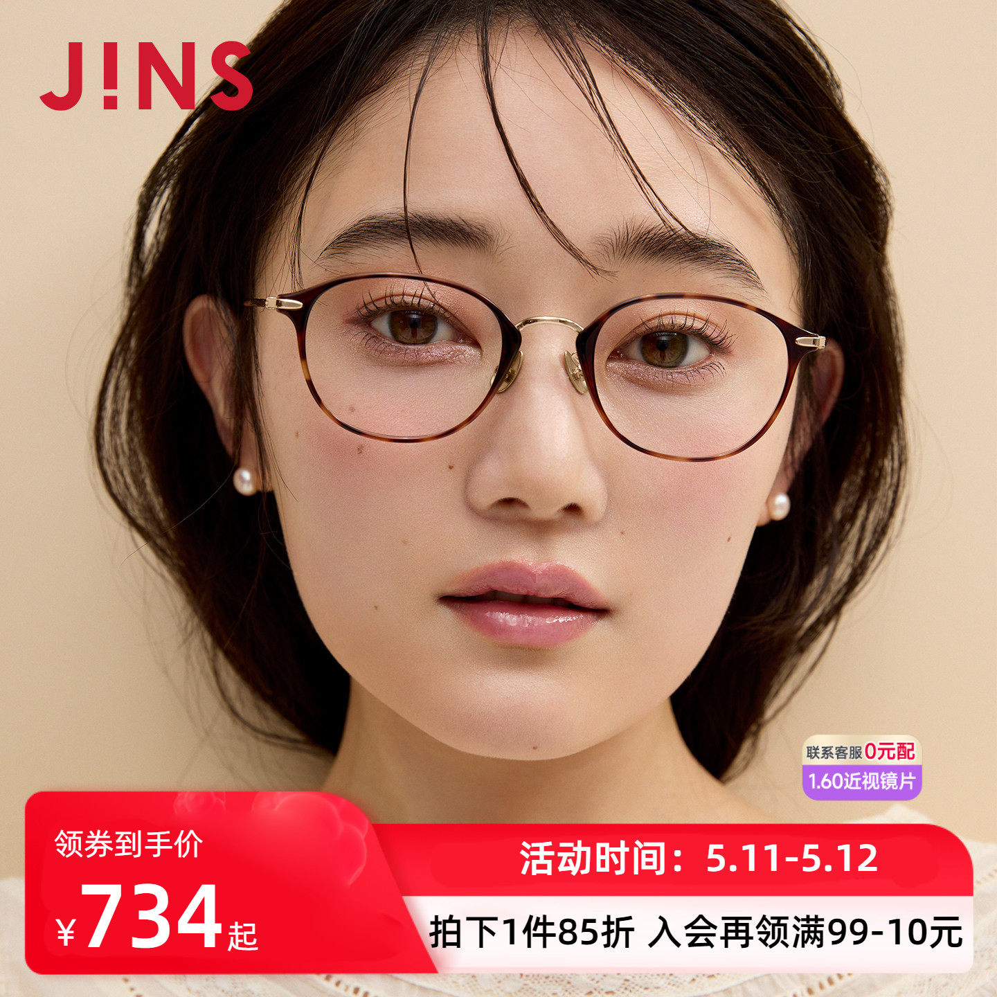 JINS睛姿近视眼镜女细圆框显瘦β钛架可加配防蓝光镜片UUF25S203