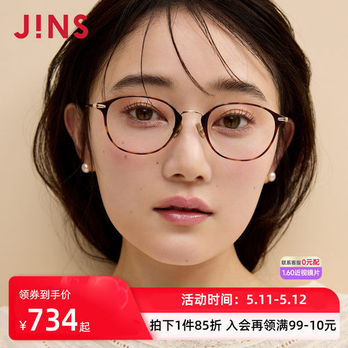 JINS男女钛框近视眼镜可加配镜片