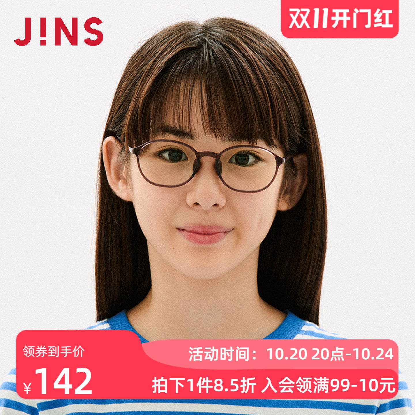 JINS睛姿电脑护目镜儿童眼镜框防蓝光辐射镜可加配镜片FPC23