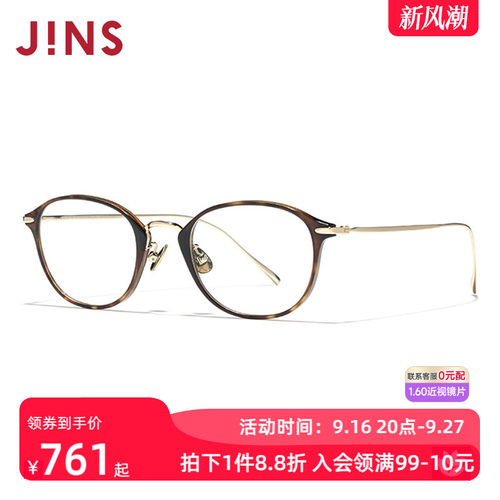 JINS黄金比例钛框近视镜可配镜片