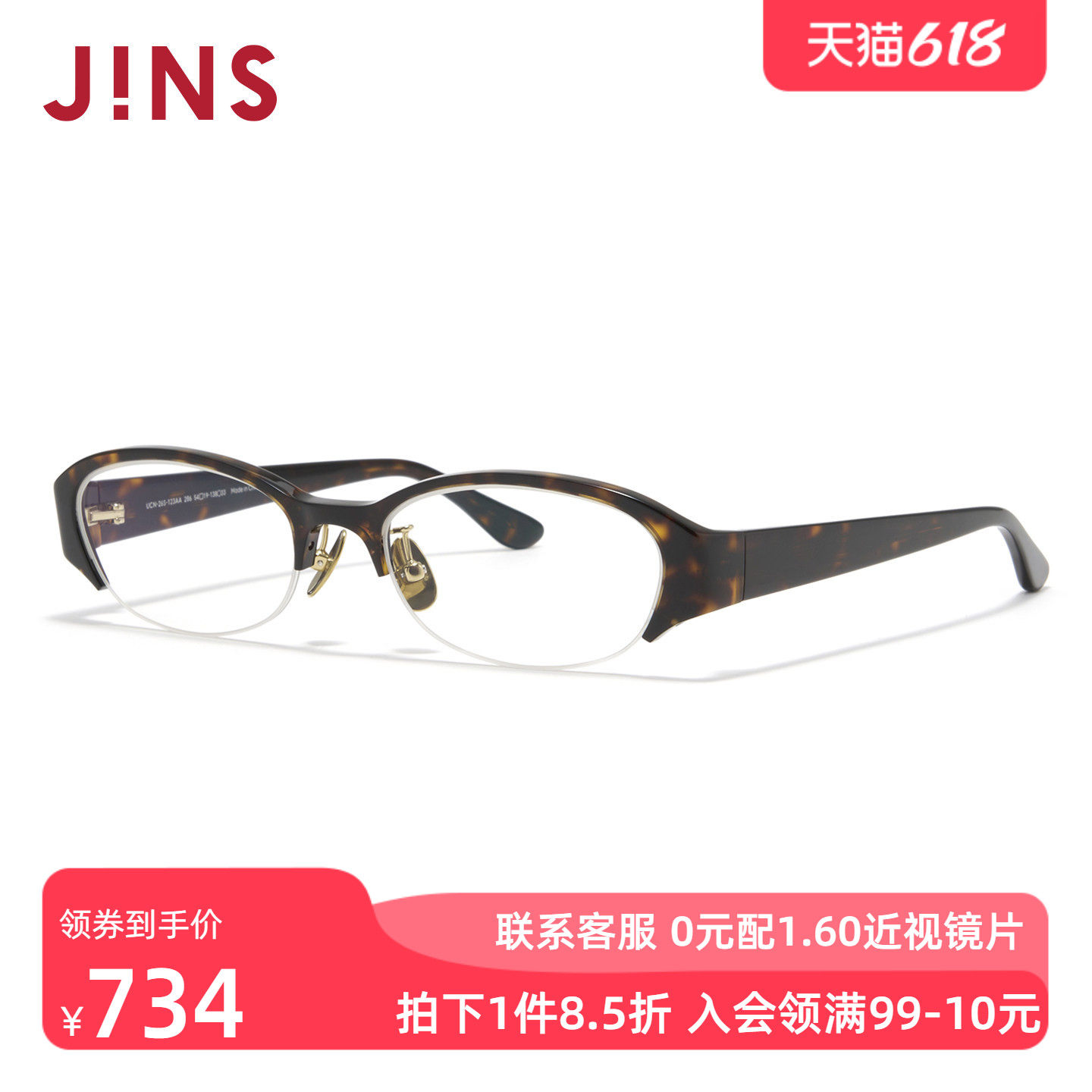 JINS睛姿近视镜经典复古框型舒适佩戴可加配防蓝光镜片UCN26S123