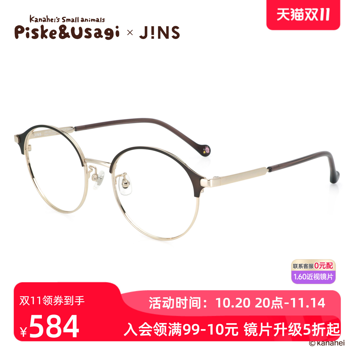 JINS睛姿X卡娜赫拉的小动物联名眼镜升级加配防蓝光镜片UMF25S166