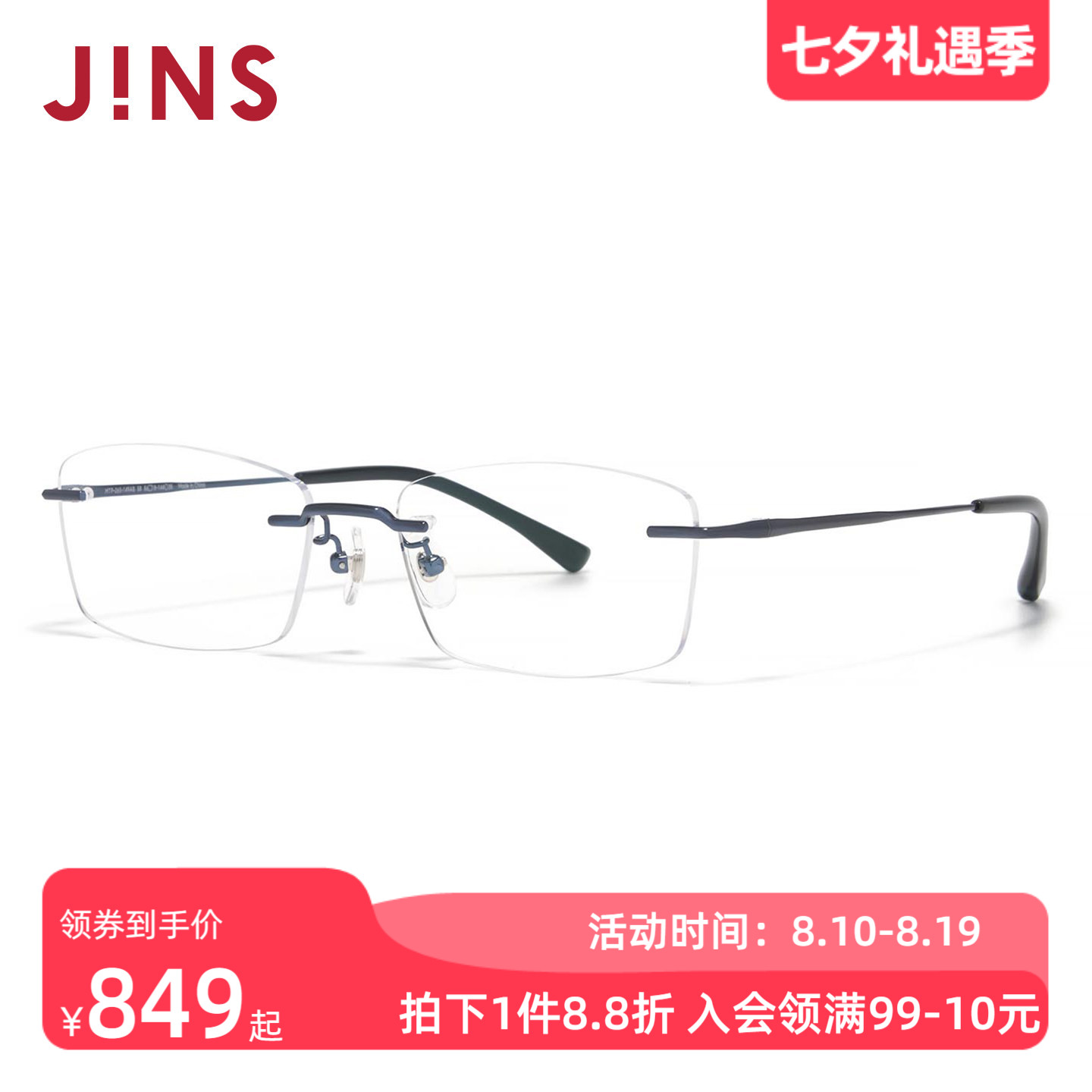JINS睛姿近视眼镜时尚钛金属方框无框可加配防蓝光镜片MTP26S149