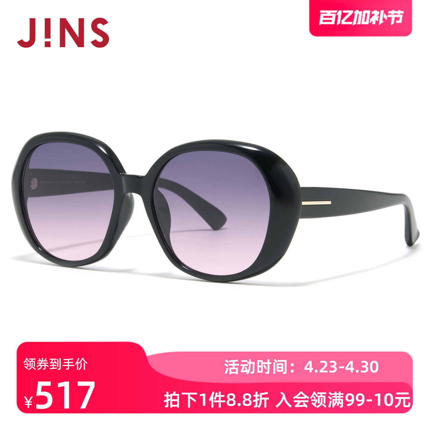 JINS睛姿太阳眼镜女新品大框渐变彩色防晒墨镜防紫外线URF26S073
