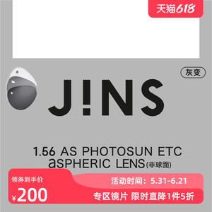 JINS睛姿苏明达变色镜片1.56非球面专用链接普通近视不单独售2色