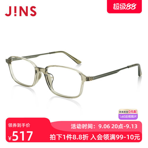 JINS睛姿含镜片近视镜低调简约商务款可加配防蓝光镜片MRF23A156