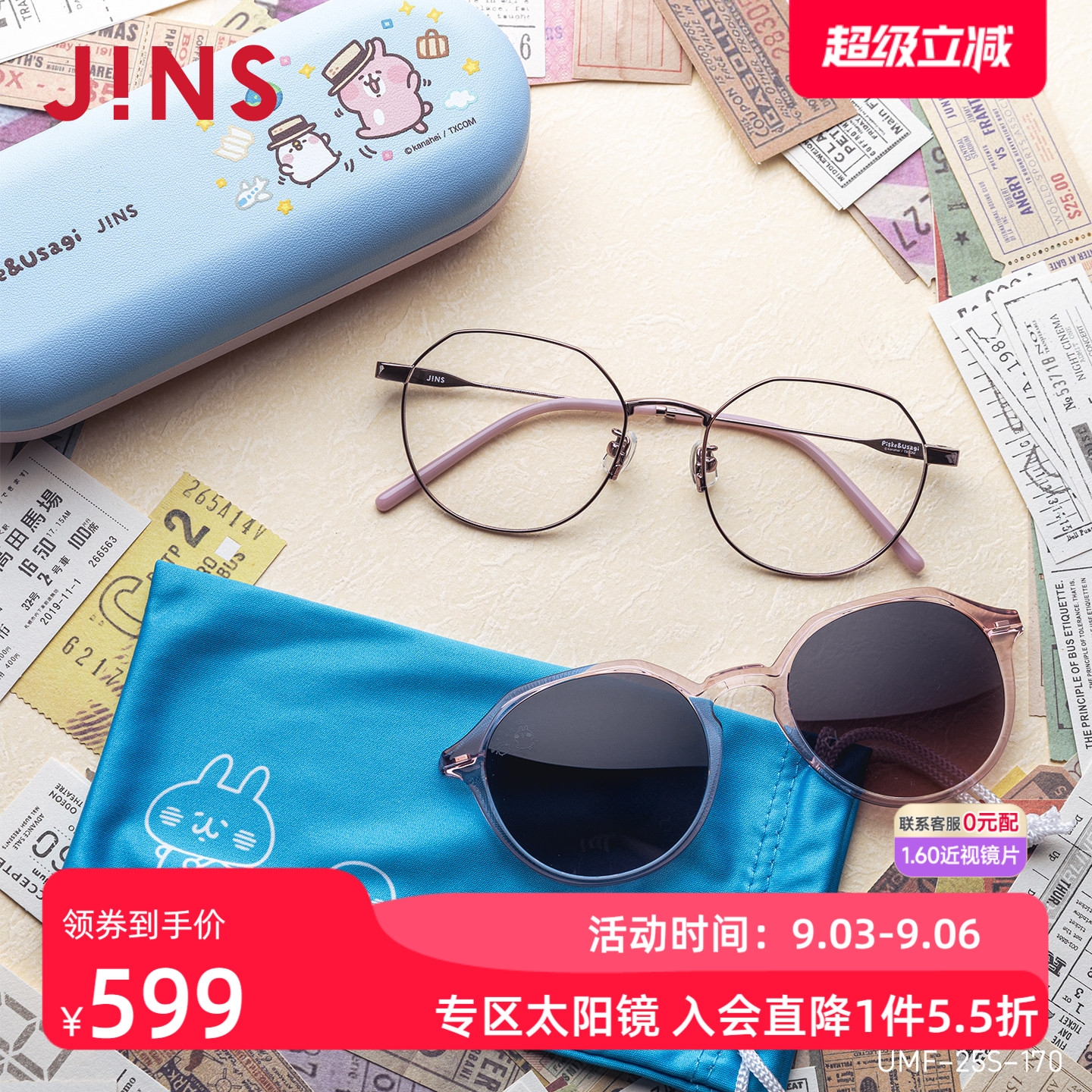 JINS睛姿X卡娜赫拉的小动物联名眼镜磁吸墨镜可加配镜片UMF25S170
