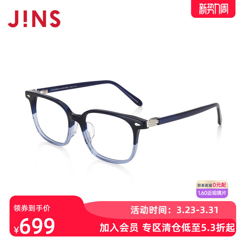 JINS睛姿含镜片舒适轻盈经典板材近视镜可加配防蓝光片UCF24