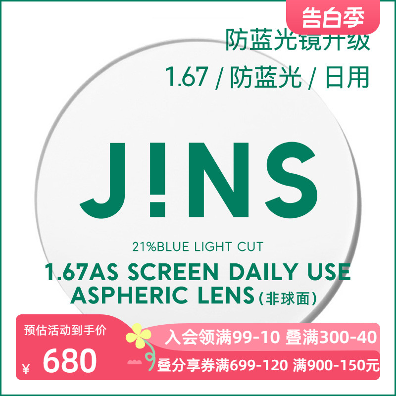 JINS睛姿PC装饰眼镜升级带度数SCREEN DAILY镜片专用链接1.67薄 ZIPPO/瑞士军刀/眼镜 定制眼镜片 原图主图