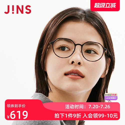 JINS大框轻量男女近视眼镜