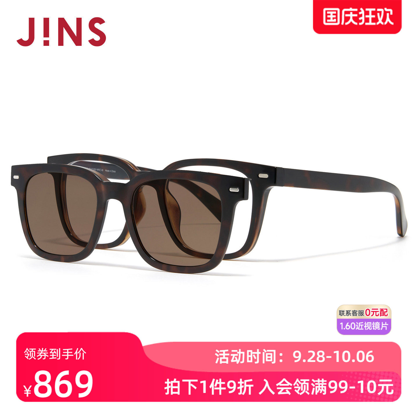 JINS偏光驾驶近视太阳镜磁吸墨镜