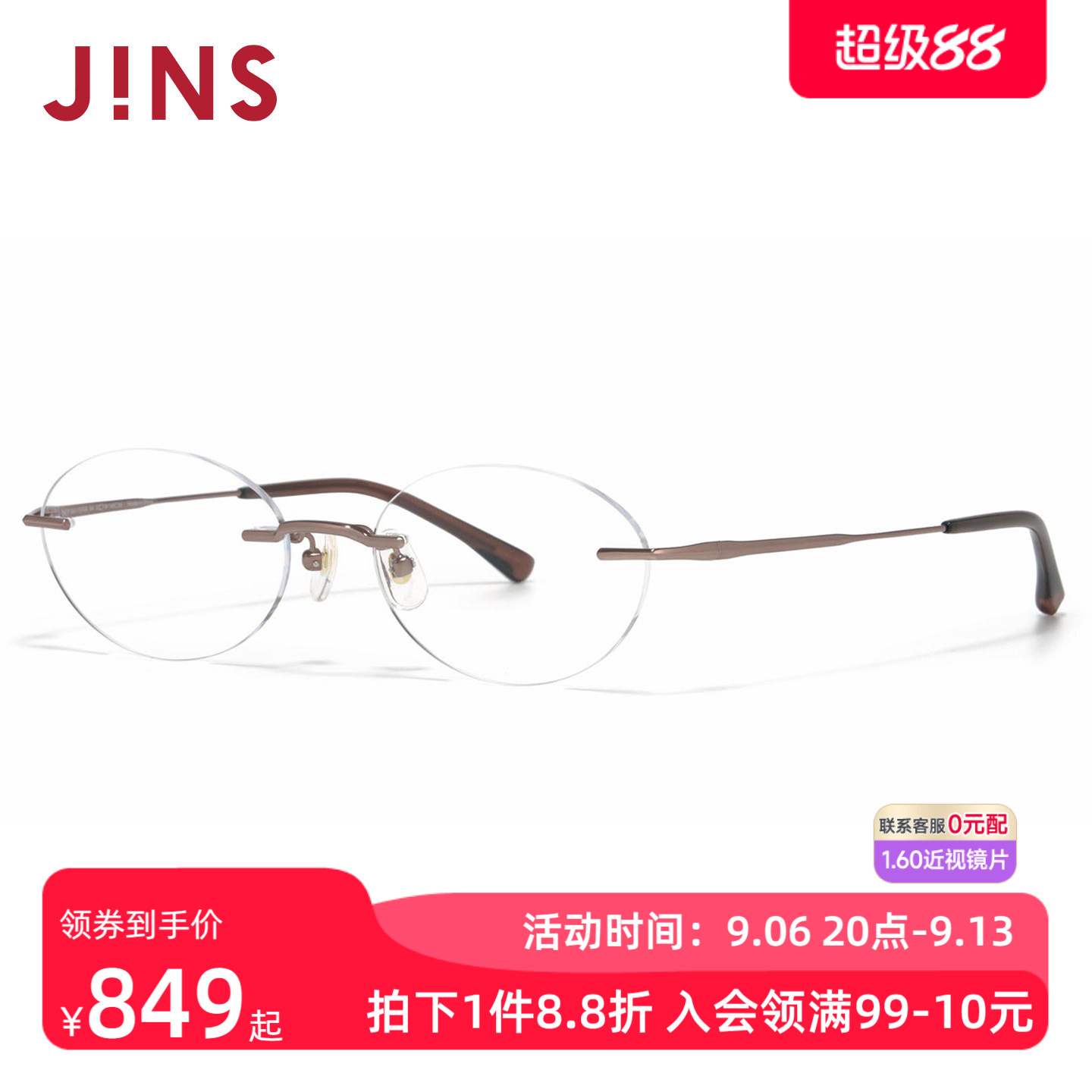 JINS睛姿近视眼镜高智感无框椭圆小框钛金属可加配镜片LTP26S150