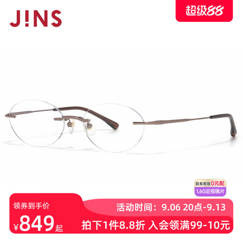JINS睛姿RIM系列椭圆无框钛框