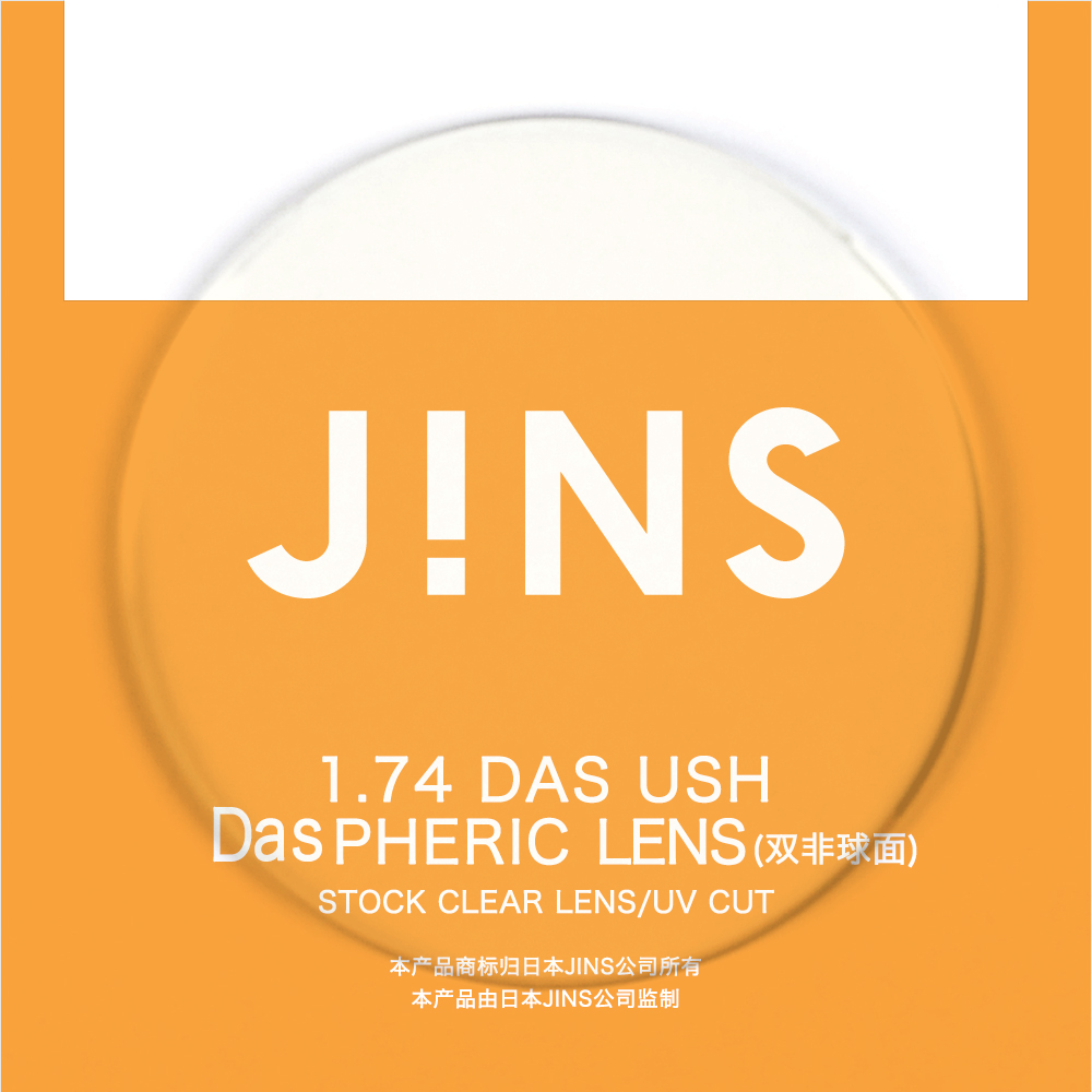 JINS睛姿近视眼镜升级 1.74轻晰真视双非双面非球面镜片专用链接