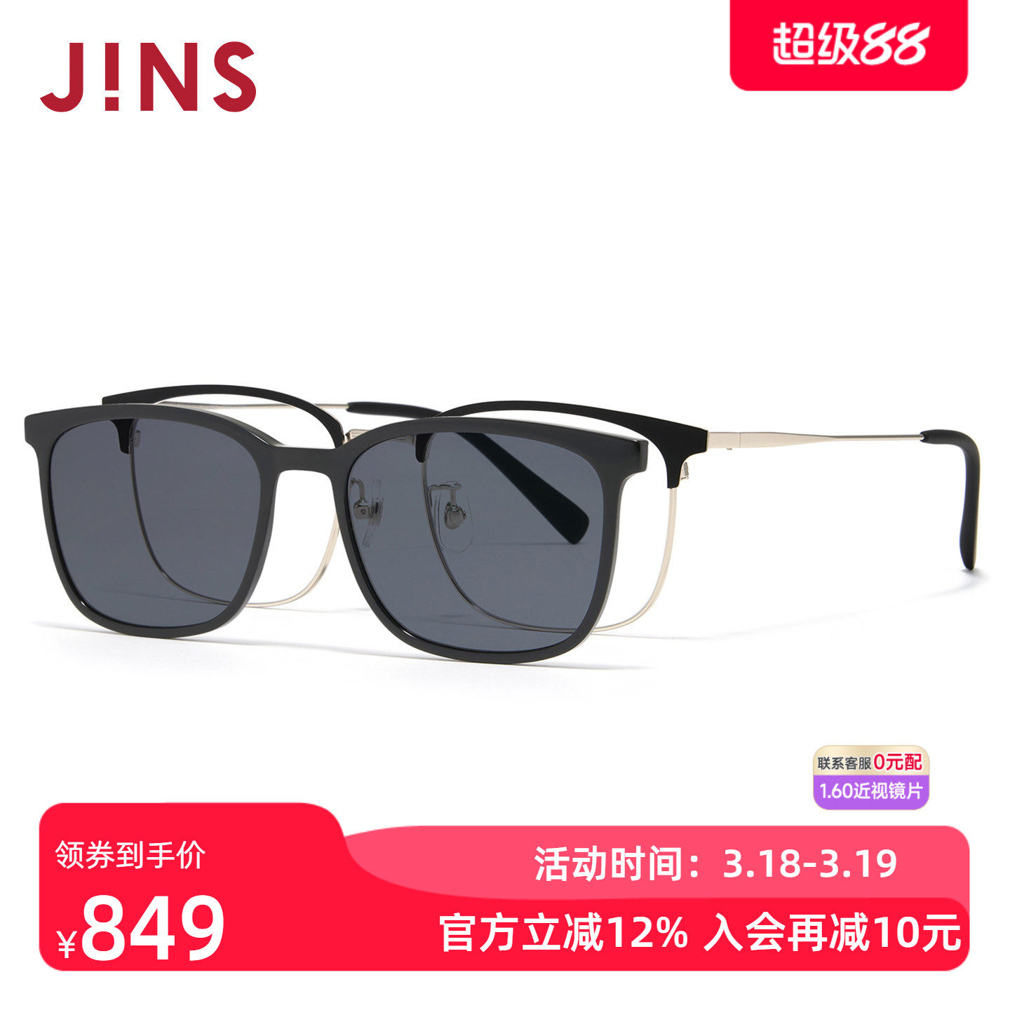 JINS睛姿近视太阳眼镜磁吸贴片偏光驾驶墨镜可加配镜片UMF26S057