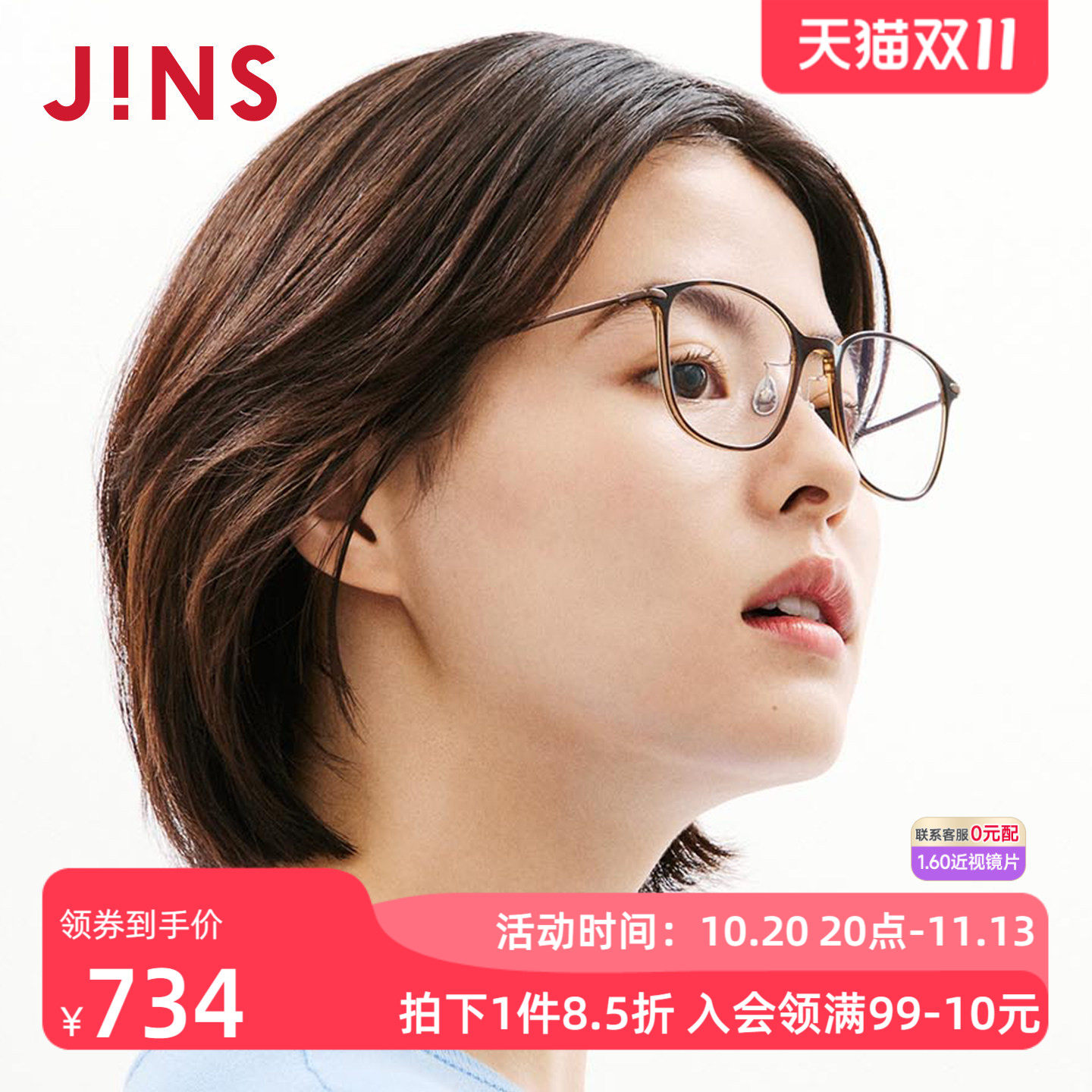 JINS黄金比例系列大框近视镜
