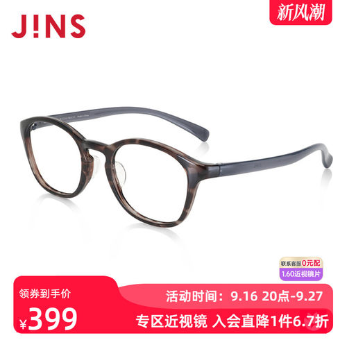 JINS睛姿近视镜HOME居家休闲舒适佩戴可加配防蓝光镜片UGF23A074