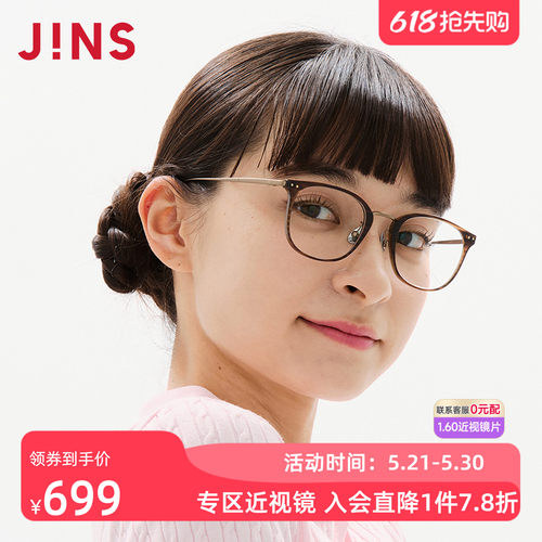 JINS男女钛框近视眼镜可加配镜片