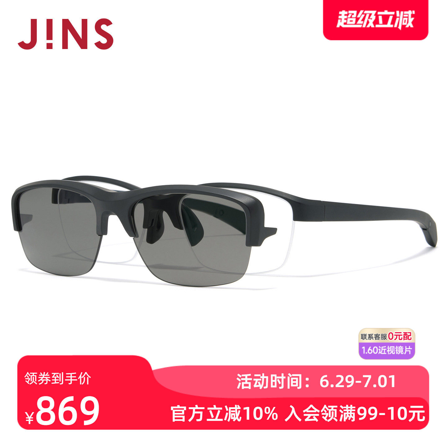 JINS睛姿近视太阳眼镜磁吸贴片偏光运动墨镜可加配镜片MRN25S218