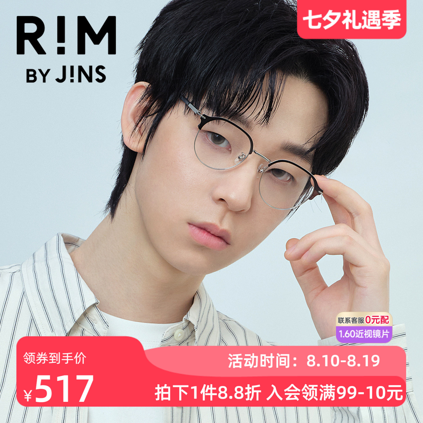 RIMBYJINS潮流近视眼镜