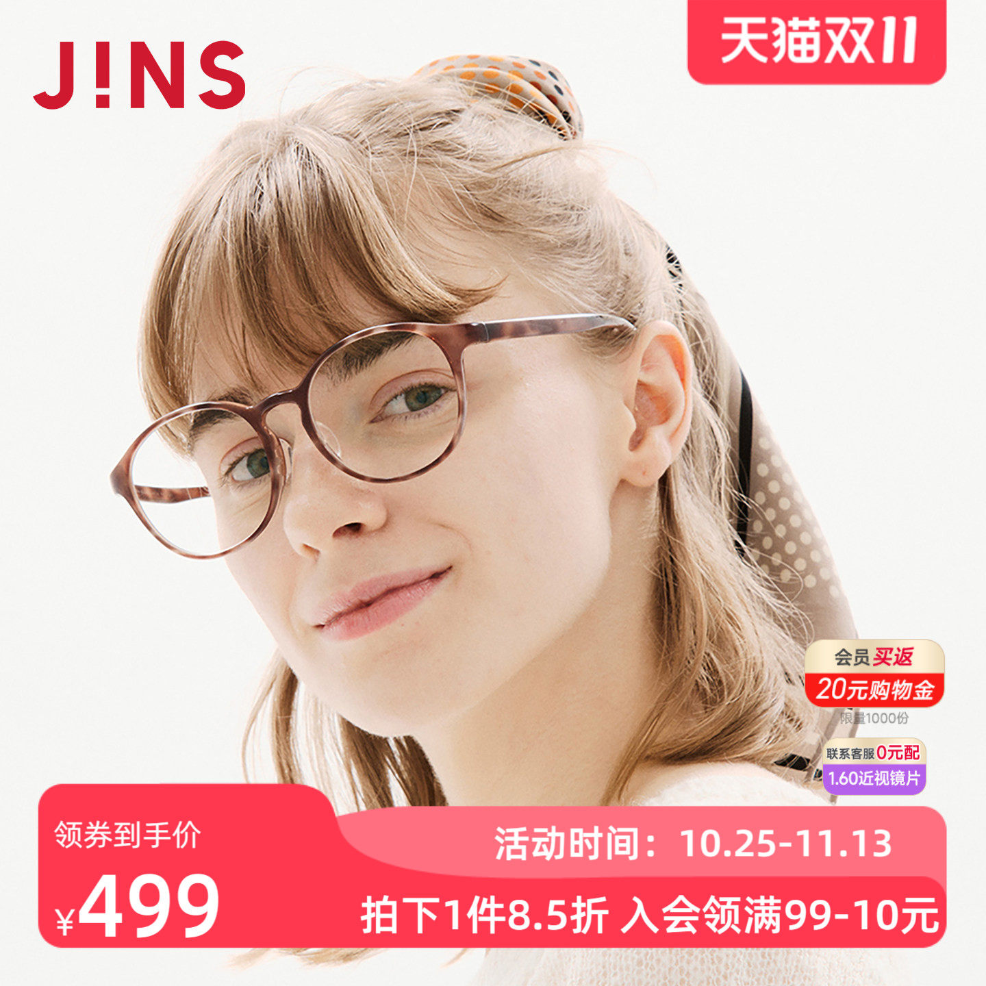 JINS睛姿HOME近视眼镜大圆框轻量休闲可加配防蓝光镜片UGF25A216