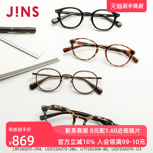JINS睛姿含镜片小圆框钛眼睛显大近视镜可配防蓝光镜片UTF25S304