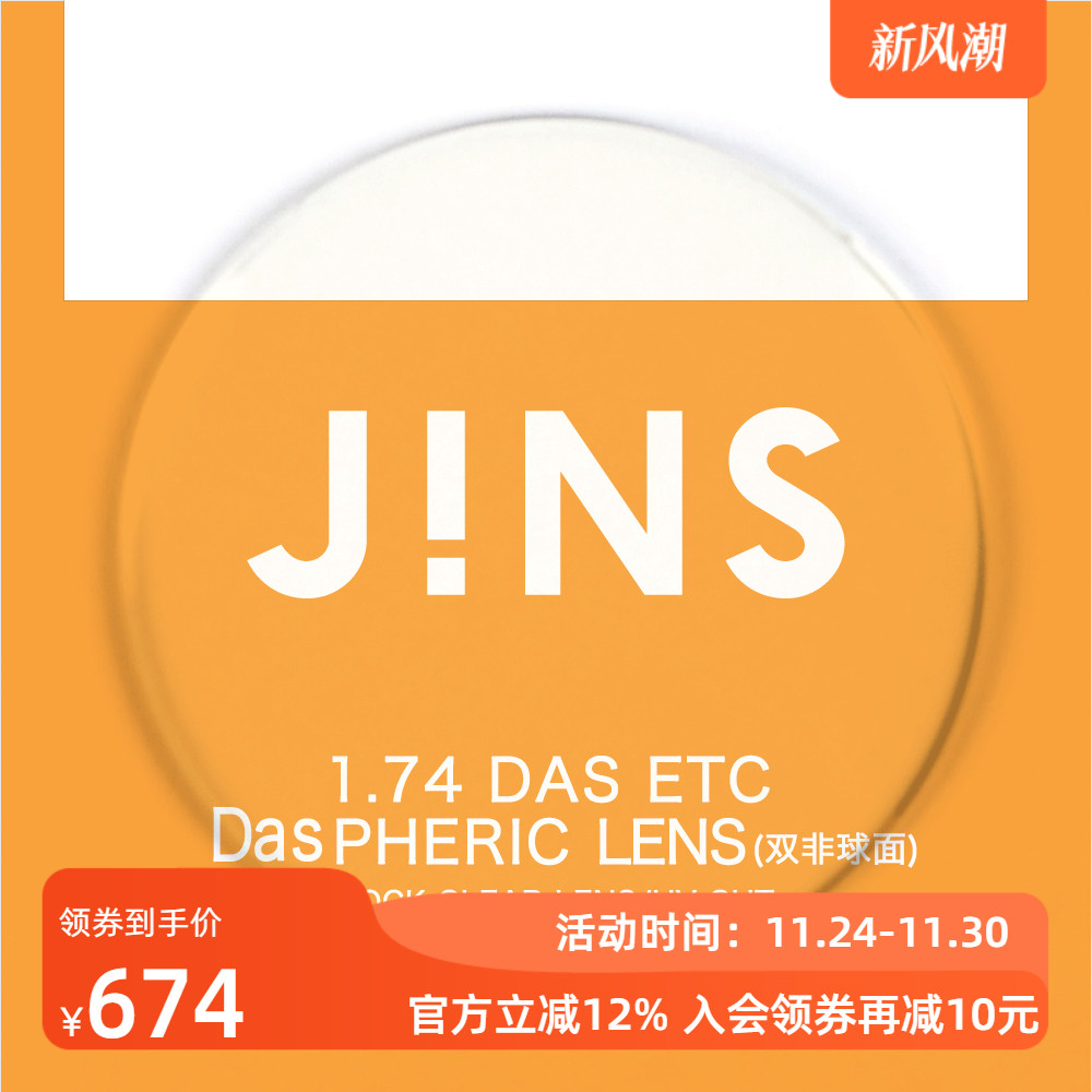 1.74轻晰真视双非镜片