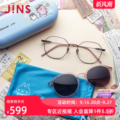 JINS睛姿X卡娜赫拉的小动物联名眼镜磁吸墨镜可加配镜片UMF25S170