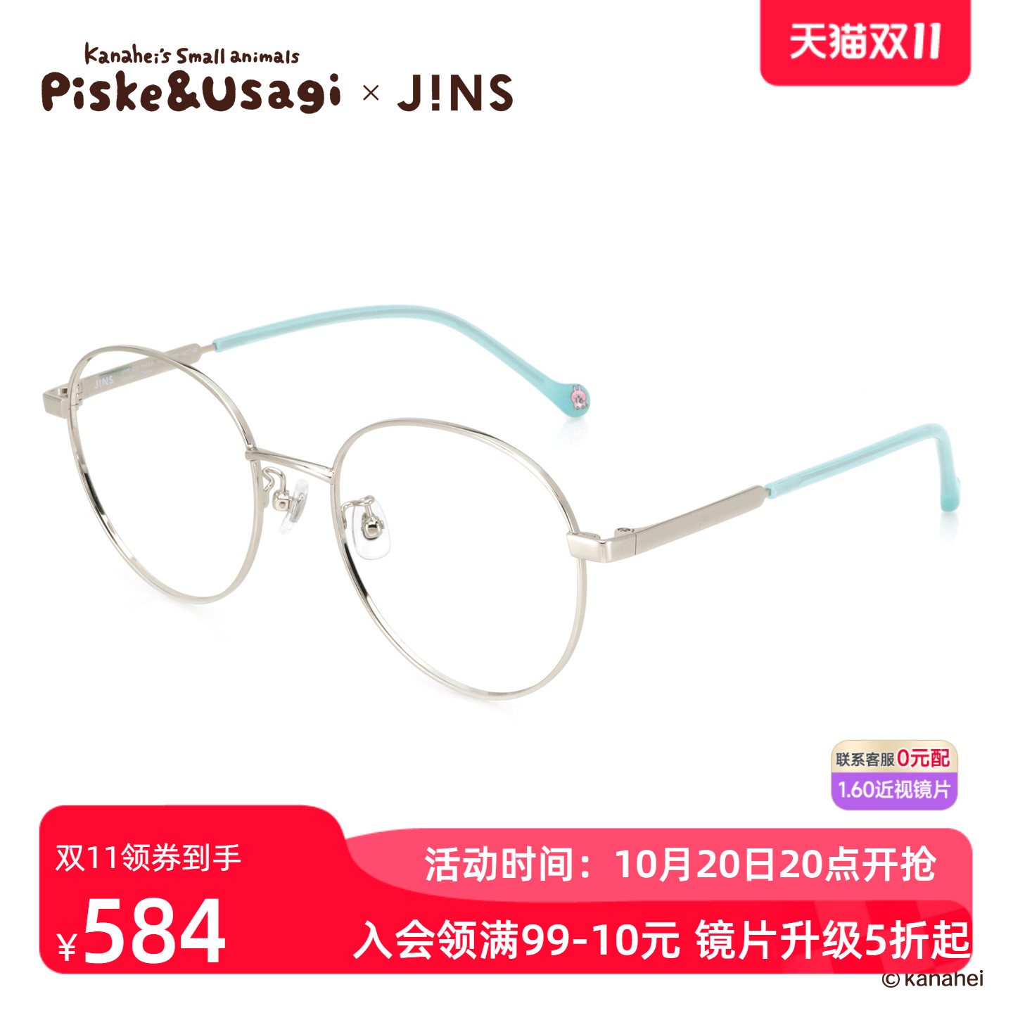 JINS睛姿X卡娜赫拉的小动物联名眼镜升级加配防蓝光镜片UMF25S164